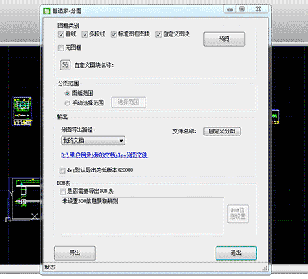 AutoCAD自動分圖插件，圖框識別范圍廣，準(zhǔn)確率高